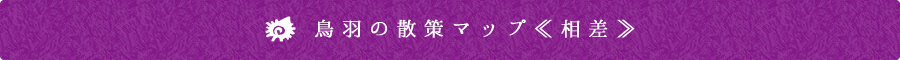 Toba Walking Map - Osatsu Area