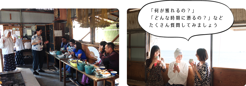 「何が獲れるの?」「どんな時期に潜るの?」などたくさん質問してみましょう